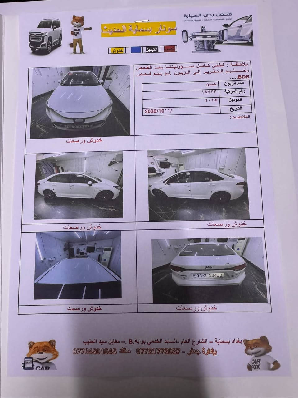 كورلا هايبرد • ٢٠٢٥ • رقم بغداد