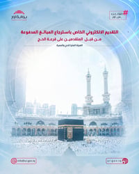 استرجاع رسوم الحج • سوبر كي • الفلوجة الجولان