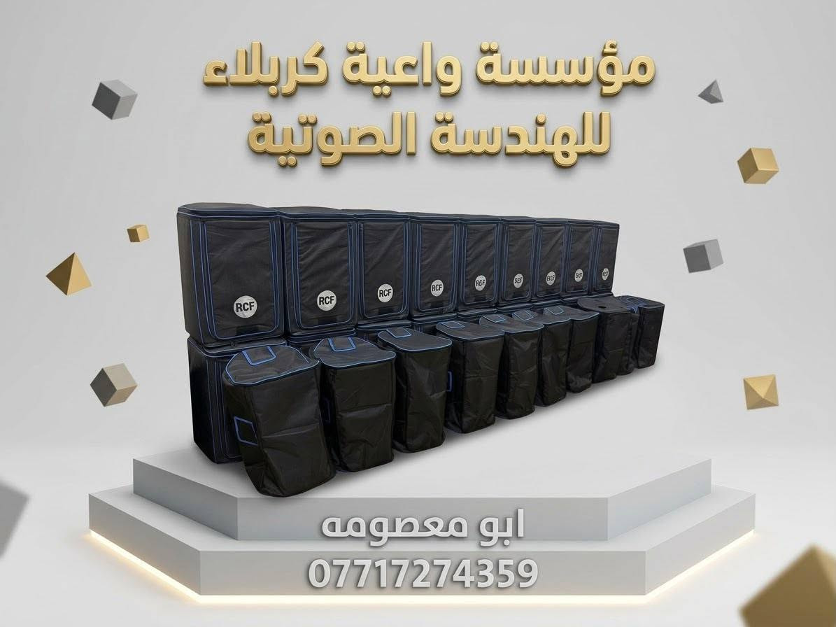 هندسة صوت • كربلاء • مايك جاسكو