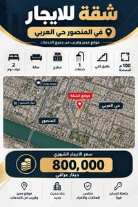 المنصور حي العربي • ١٠٠م • غرفتين