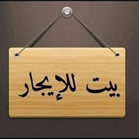 ١٠٠م • خلف مستشفى ابو مهدي • بناء حديث