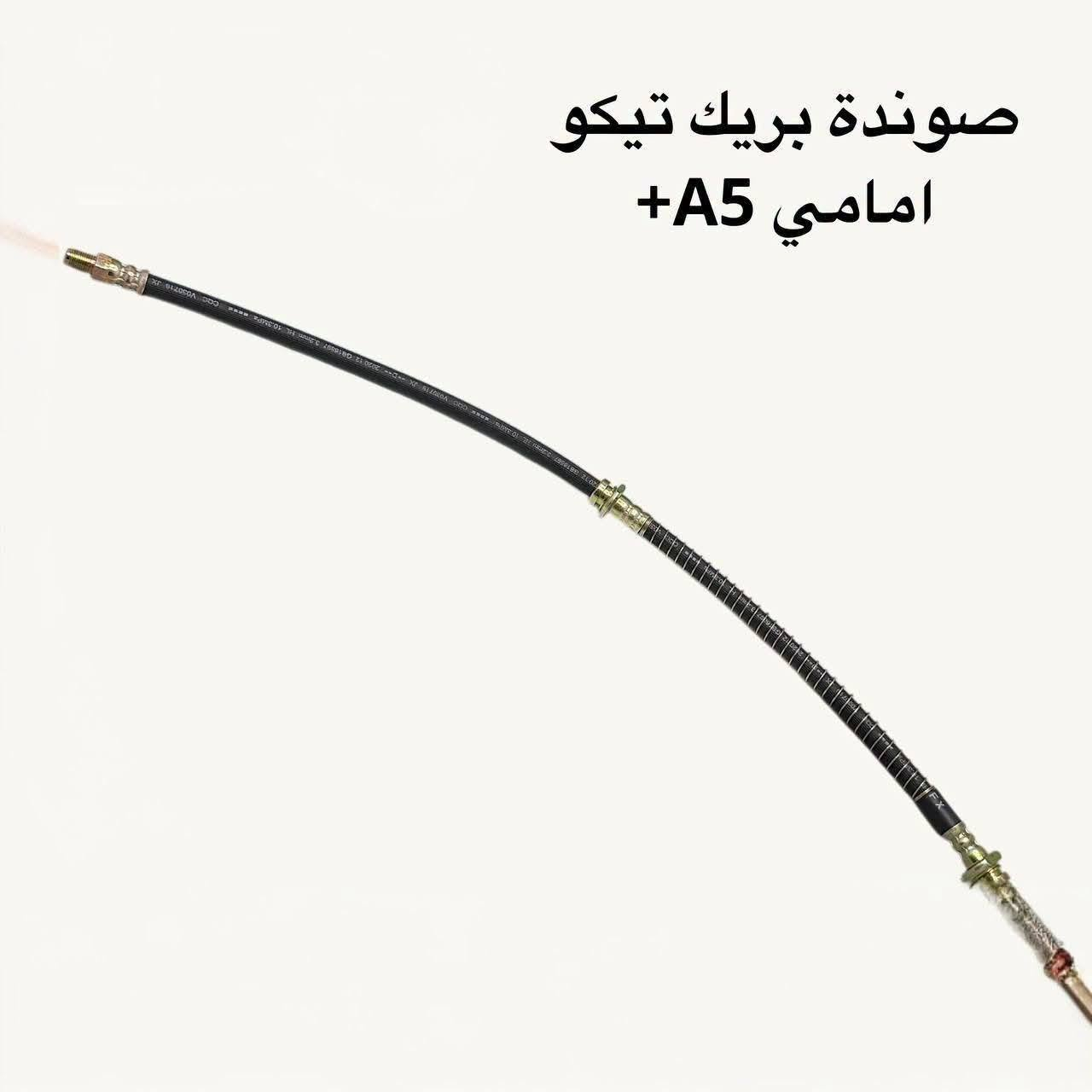 {ادوات شيري تيكو}
🚗 محلات عقيل البهادلي لتجارة قطع غيار السيارات
للستفسار  والحجز  المراسلة /واتساب/ماسنجر
 ***********
نوفر جميع أنواع قطع الغيار الأصلية والمضمونة

📍 العنوان: بغداد – الطالبية – ساحة 83
🚚 توصيل بغداد: 5 آلاف دينار فقط
🚛 توصيل المحافظات: 7 آلاف دينار

🛠️ ثقة الزبون هدفنا
