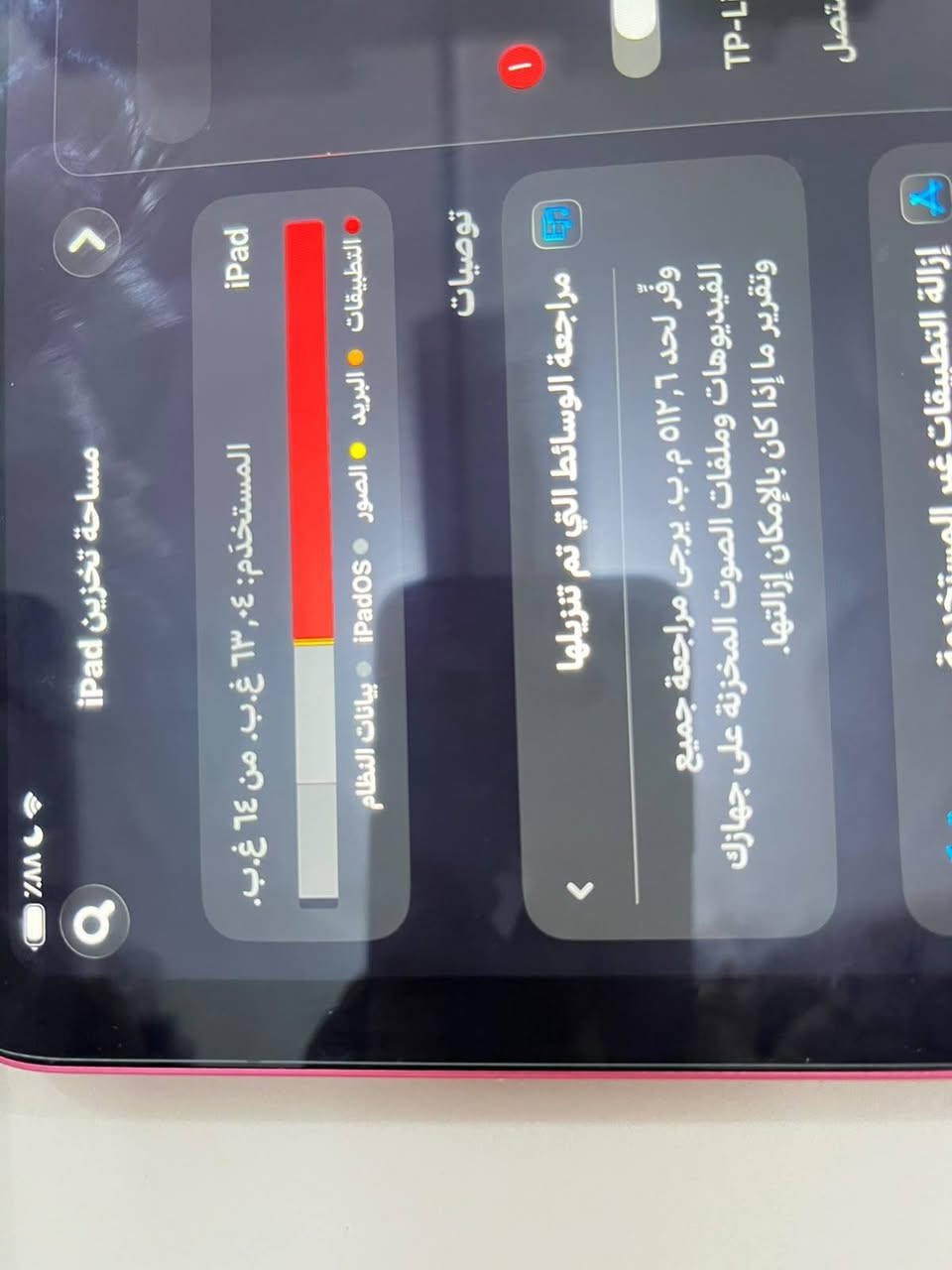 ايباد 10 جديد مشتري حته وصل الشراء موجود  من الشريك كامل غراضه وكارتونه ذاكره 64 لون وردي نضافه 💯 % سعره 425 واتساب ***********

نص مكتوب في الصور:
- مساحة تخزين iPad المستخدم: ٤,٦٣ غ.ب. من ٦٤ غ.ب. iPad التطبيقات البريد الصور iPadOS بيانات النظام توصيات مراجعة الوسائط التي تم تنزيلها وفّر لحد ٦,٥١٢ م.ب. يرجى مراجعة جميع الفيديوهات وملفات الصوت المخزنة على جهازك وتقرير ما إذا كان بالإمكان إزالتها. إزالة التطبيقات غير المستخدمة TP-L تتصل