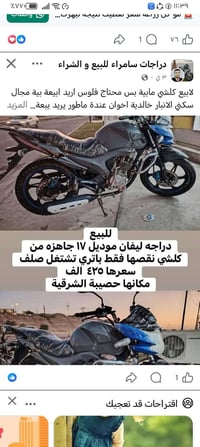 ليفان • موديل ١٧ • نقصها باتري