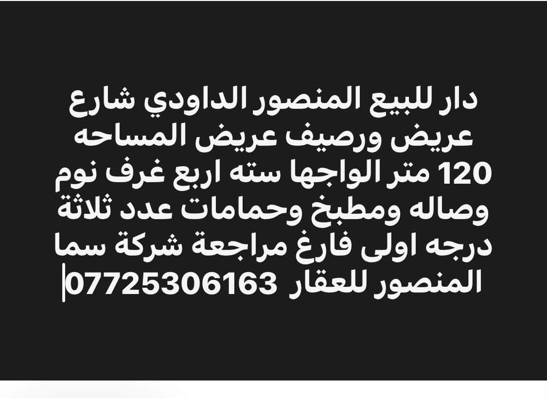 منازل متعددة • المنصور • ١٣٤م
