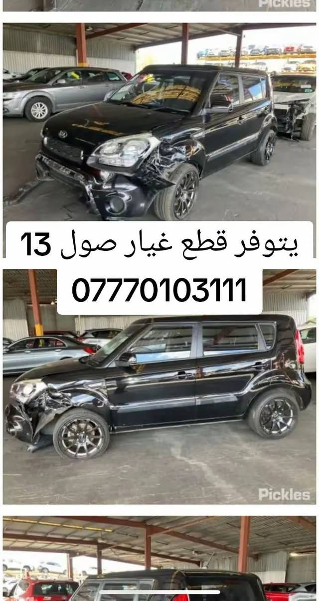 لا توجد تفاصيل

نص مكتوب في الصور:
- يتوفر قطع غيار سول 13 ***********
