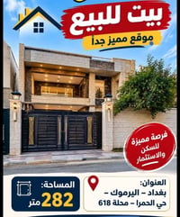 بيع مستعجل 07805682995