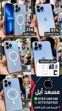 آيفون ١٣ برو ماكس • ٢٥٦ • ٨٥% بطارية