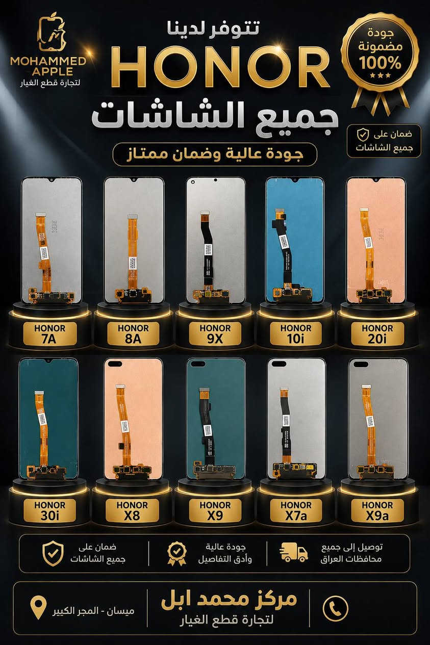 قطع غيار • شاشات أصلية • توصيل محافظات