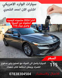النترا SEL • ٢٠٢٤ • البصرة