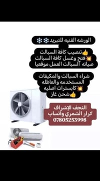 صيانة سبالت • تنصيب سبالت • شراء سبالت
