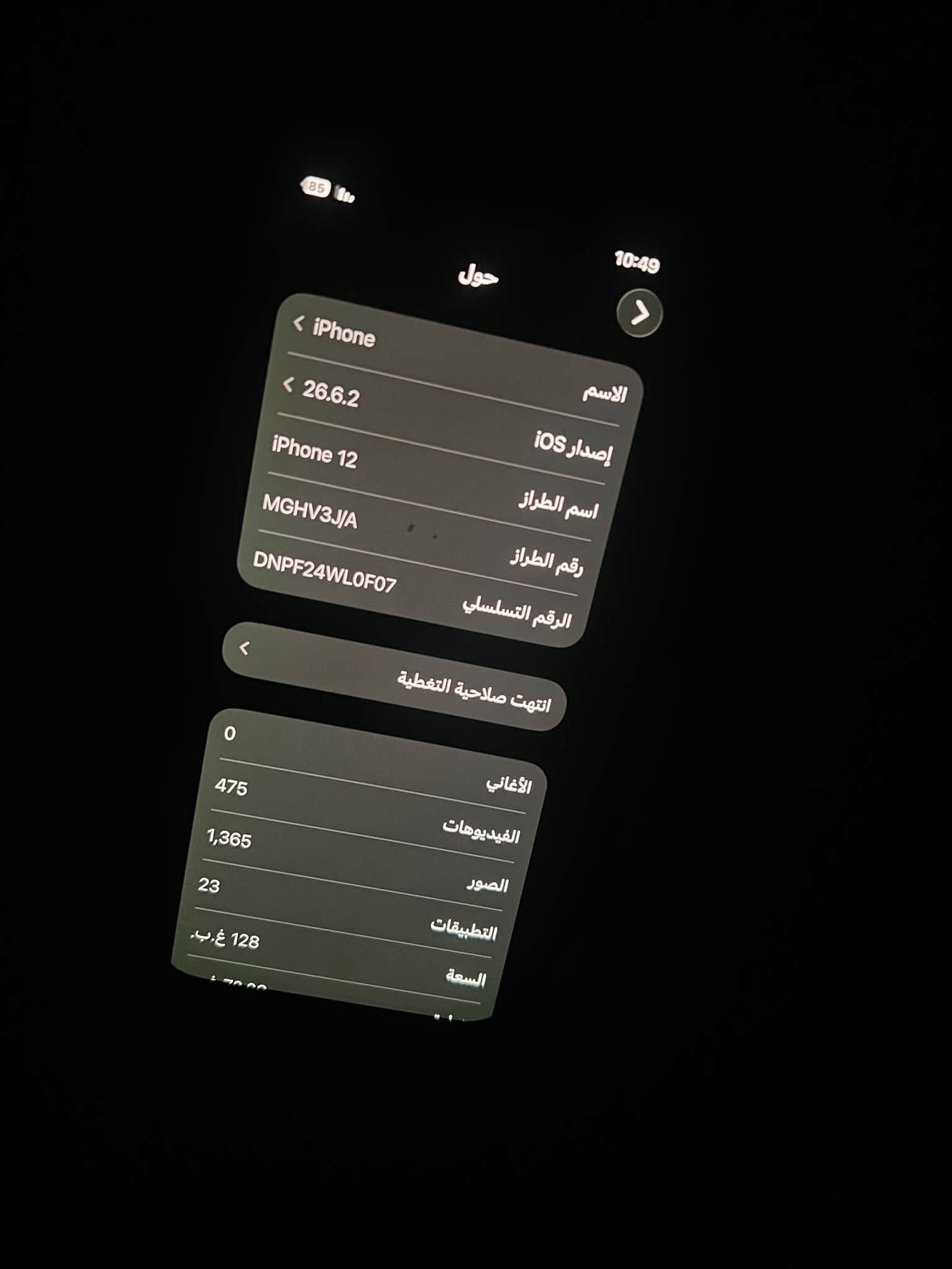 آيفون ١٢ • ١٢٨جيجا • بطارية ٩٠٪