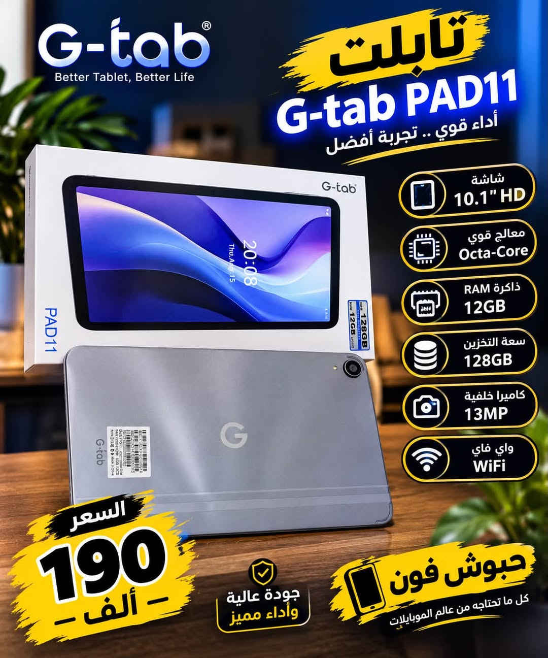 السلام عليكم اليوم جبتلكم جهزه بنسب السعار  ويبادات هم سعار مناسبه والسعار مثل ماموضح بلصور كلمن ومكتوب سعره بغداد الحسينيه شارع ابو سيمر قرب صورة الشهداء رقم الهاتف*********** فون حبوش

نص مكتوب في الصور:
- Blackview Enjoy Smart Life تابلت Blackview Tab 60 WiFi أداء قوي .. تجربة أفضل شاشة 10.1" HD معالج قوي Octa-Core ذاكرة RAM 4GB مساحة التخزين 128GB كاميرا خلفية 8MP واي فاي WiFi Tab 60 WiFi السعر 195 ألف اتصال سريع WiFi حبوش فون كل ما تحتاجه من عالم الموبايلات جهاز جديد | بضمان الجودة
- G-tab أداء قوي .. وتجربة أفضل سيم كرت سيم كرت 128GB RAM 16GB السعر 200 ألف حبوش فون كل ما تحتاجه من عالم الموبايلات
- G-tab Better Tablet, Better Life تابلت G-tab PAD11 أداء قوي .. تجربة أفضل شاشة 10.1" HD معالج قوي Octa-Core ذاكرة RAM 12GB سعة التخزين 128GB كاميرا خلفية 13MP واي فاي WiFi السعر 190 - ألف - جودة عالية وأداء مميز حبوش فون كل ما تحتاجه من عالم الموبايلات
- جهاز نوكه اصلي سعره 10 الف
- جهاز بوكو ذاكره 256
- السعر 235
- ذاكره 128 سعره ZTE A36 190
- تكنو سبارك ذاكره 128 سعره 200
- انفنكس سمارت 20 ذاكره 64 سعره 195
- ايتل A200 ذاكره 128 سعره 185