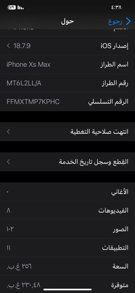 Xsmax
ذاكره 256 
نضيف خدش ما بي 
شاشة 3 خيارات
بطاريه مبدله 100
 بصمه وجه واكفه 
السعر 180 وبي مجال 
مكان موصل ايسر تواصل 
***********

نص مكتوب في الصور:
- رجوع حول إصدار iOS 18.7.9 اسم الطراز iPhone Xs Max رقم الطراز MT6L2LL/A الرقم التسلسلي FFMXTMP7KPHC انتهت صلاحية التغطية القطع وسجل تاريخ الخدمة الأغاني الفيديوات الصور ١٠٢ التطبيقات ١١ السعة ٢٥٦ غ.ب. متوفرة ٢٣٠,٤٨ غ.ب.
- ٤:٣٩
- البطارية
- حالة البطارية والشحن
- رسالة مهمة حول البطارية
- غير قادر على التحقق من أن هذا الـ iPhone يحتوي على بطارية أصلية من Apple. قد لا تكون التفاصيل الواردة من هذه البطارية دقيقة.
- لمعرفة المزيد
- الحد الأقصى للقدرة
- ١٠٠٪
- هذا قياس لقدرة البطارية مقارنة بقدرتها عندما كانت جديدة. قد تتسبب القدرة المنخفضة بتقليل ساعات الاستخدام بين عملية الشحن والأخرى.
- أقصى قدرة للأداء
- الـ iPhone غير قادر على تحديد عمر البطارية.
- شحن البطارية المحسن
- للحد من استنزاف عمر البطارية، يتعلم الـ iPhone من عادات الشحن اليومية، بحيث ينتظر ولا يتجاوز ٨٠٪ حتى يحين موعد حاجتك إلى استخدامه.
- انسجام اللون
- متوقف
- الإضاءة الدافئة
- النمط الداكن
- مشغل
