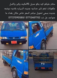 بونغو ٩٥ • مكفولة مكينه • دوشمة جديدة