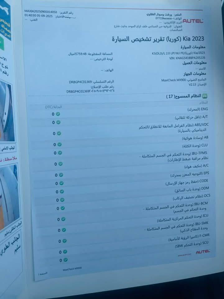 اوبتيما • ٢٠٢٣ • رقم قادسية