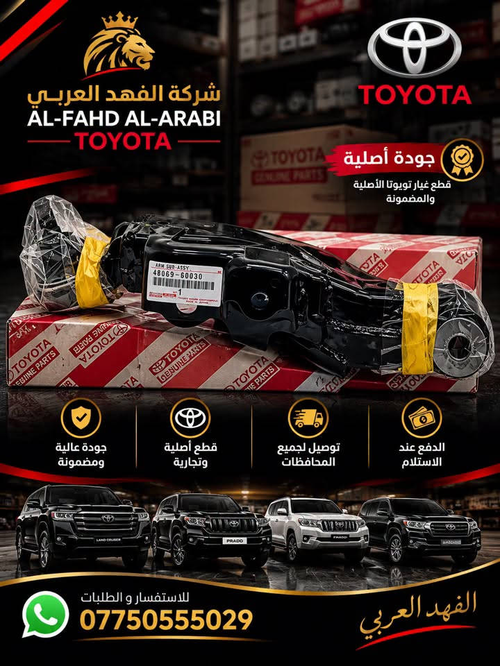 من رخصه الحبيب الادمن

نص مكتوب في الصور:
- شركة الفهد العربي AL-FAHD AL-ARABI TOYOTA جودة عالية ومضمونة قطع أصلية وتجارية توصيل لجميع المحافظات الدفع عند الاستلام جودة أصلية قطع غيار تويوتا الأصلية والمضمونة للاستفسار و الطلبات *********** الفهد العربي
- شركة الفهد العربي AL-FAHD AL-ARABI TOYOTA TOYOTA قطع غيار أصلية لجميع سيارات تويوتا DISC FR 43512-60180 BJ QTY: 1 TOYOTA GENUINE PARTS TOYOTA MOTOR MADE IN JAPAN 9E10 6524 Genuine Parts Toyota فلانجة دسك امامي لاندرو8-15 لكزس 8-15 DISC FR 43512-60180 BJ QTY: 1 TOYOTA GENUINE PARTS TOYOTA MOTOR MADE IN JAPAN 9E10 6524 Genuine Parts Toyota فلانجة دسك امامي لاندرو8-15 لكزس 8-15 جودة عالية ومضمونة قطع أصلية وتجارية توصيل لجميع المحافظات الدفع عند الاستلام الفهد العربي للاستفسار والطلبات ***********
- شركة الفهد العربي AL-FAHD AL-ARABI TOYOTA جودة عالية ومضمونة قطع أصلية وتجارية توصيل لجميع المحافظات الدفع عند الاستلام للاستفسار و الطلبات ***********
- شركة الفهد العربي AL-FAHD AL-ARABI TOYOTA جودة أصلية قطع غيار تويوتا الأصلية والمضمونة جودة عالية ومضمونة قطع أصلية وتجارية توصيل لجميع المحافظات الدفع عند الاستلام للاستفسار و الطلبات *********** الفهد العربي
- شركة الفهد العربي AL-FAHD AL-ARABI TOYOTA قطع غيار تويوتا الأصلية والتجارية Toyota Original & Commercial Parts جودة عالية ومضمونة قطع أصلية وتجارية توصيل لجميع المحافظات الدفع عند الاستلام لجميع سيارات تويوتا (لاندكروزر - برادو - اف جي - وغيرها) للاستفسار و الطلبات *********** الفهد العربي