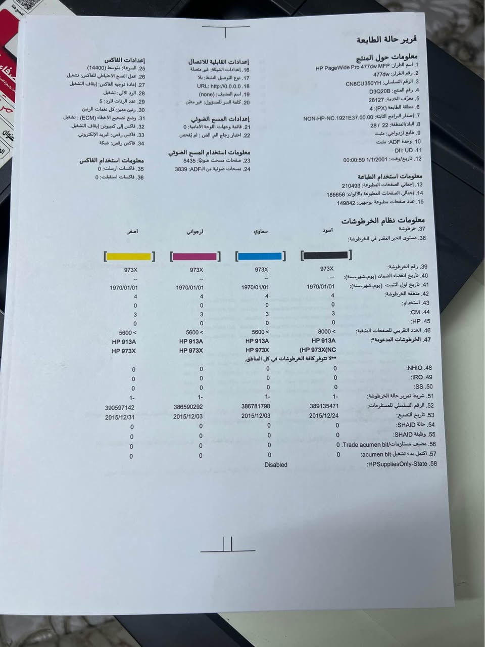 🖨️ طابعة HP PageWide Pro 477dw للبيع — أداء ممتاز واقتصادية جداً
للبيع طابعة HP 477 الغنية عن التعريف، بحالة ممتازة وجاهزة للعمل المباشر:
✅ المواصفات والخيارات:
 * النظافة: الطابعة شغالة ونظيفة جداً.
 * الماسح الضوئي (الاسكنر): شغال بكفاءة عالية.
 * الاتصال: تدعم الاتصال اللاسلكي (Wi-Fi) والربط المباشر مع الموبايل، بالإضافة للربط على الحاسبة.
 * الاقتصاد: اقتصادية جداً في استهلاك الحبر ومناسبة للأعمال اليومية والمكتبية.
 * الصيانة: داخلة صيانة مرة واحدة فقط (تبديل قطع لون أسود واحد).
 * العداد: عدد الصفحات المطبوعة 185,000 صفحة.
💰 السعر: 550,000 دينار عراقي (شامل التوصيل لجميع المحافظات).
🤝 ملاحظة: السعر قابل للتفاوض وبها مجال بسيط للجادين.
📞 للطلب أو الاستفسار: مراسلة الصفحة أو الاتصال على الرقم: [***********] عمارة, ميسان
