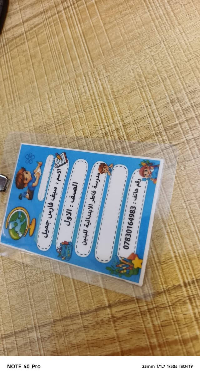 مكتبة البيان • باج تلاميذ • مدرسة فاطر