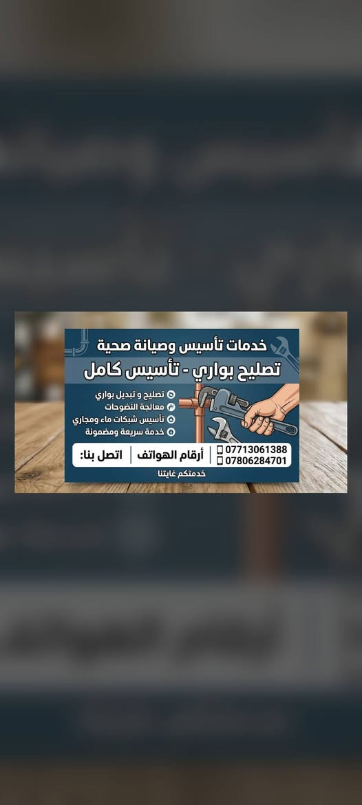 ترميم وتجديد • بناء وتأسيس • سباكة ومجاري