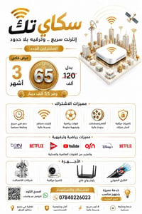 إنترنت سريع • مشتركين جدد • كاميرات مراقبة