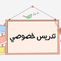 تدريس خصوصي • بنات فقط • السادس اعدادي