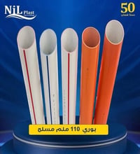 بوري النيل • شركة الغدير • كم سارة بغداد