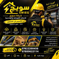 تأسيس كهرباء • تمديدات وإصلاح • أنظمة إضاءة