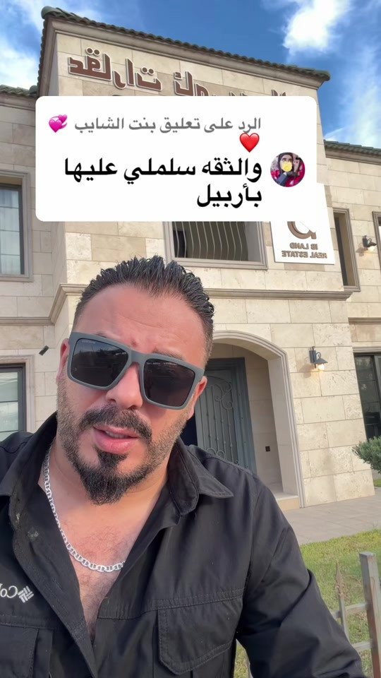 أربيل • مكتب تجاري • بنت الشايب