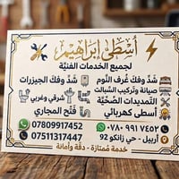 أسطى إبراهيم • حي زانكو 92 • تمديدات صحية