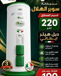 سخان طحان • هيتر إيطالي • ضمان ٣ سنوات