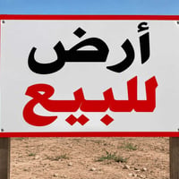 حي الملايين ثمانيه • ١٠٠م • ماء كهرب تبليط