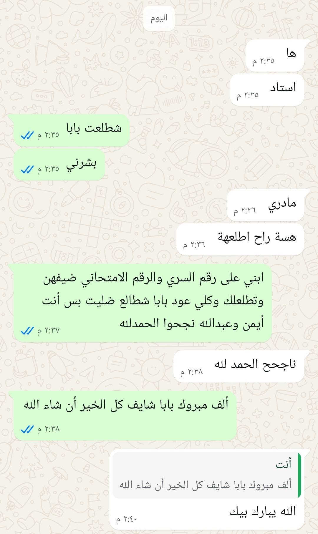 يعلن الاستاذ. عبد، مدرس اللغة الإنكليزية، عن فتح باب التسجيل للعام الدراسي لطلبة المقبلين على السنة القادمة دفعه 2027 من الصف الخامس الابتدائي إلى السادس الاعدادي
✅ شرح مبسط ومتابعة مستمرة
✅ الاهتمام بأساسيات اللغة وتقوية المستوى
✅ العدد محدود لضمان أفضل مستوى من المتابعة
⏳ بدأ الدورات 10/3

ملاحظة/ كذلك تحفيظ الطالب اخصص دفتر واحفظه الشواذ والمعاكسات و المرادفات وأول مابلش بطلاب من اساسيات اللغة الانكليزية الحروف وغيرها ونسبه نجاحي 100% في الدور كل الطلاب😌

أستاذ عبد 
مدرس اللغة الإنكليزية
موقع التدريس بهرز حي القادسية قرب أسواق صباح الدليمي 

📞 للاستفسار والتسجيل: ***********
تليكرام kt_645
انستا a. a5o0
سارعوا بالتسجيل، فالمقاعد محدودة.
مع خالص التمنيات بالنجاح والتفوق لجميع الطلبة. 🌹📖✨

نص مكتوب في الصور:
- ENGLISH Learn Practice Succeed The Future is Yours ENGLISH GRAMMAR VOCABULARY المدرس الاستاذ عبد (***********) موقع المدرس بهرز _ حي القادسية _ قرب أسواق صباح الدليمي a.aod kt_645
- +964 775 240 0730 متصل الآن نتائج المهني رجوع عرض النتيجة رجوع وزارة التربية المديرية العامة للتعليم المهني نتيجة الدور الثاني 2025 - 2026 الرقم الامتحاني: 2126612180051 اسم الطالب: سيماء عبد الكريم حمود مجيد المدرسة: اعدادية بعقوبة المهنية للبنات القسم الادارة المحافظة: ديالي المادة الدرجة التربية الاسلامية 83 اللغة العربية 65 اللغة الانكليزية و المراسلات التجارية 62 المحاسبة الادارية 54 الادارة المالية 63 ادارة الموارد البشرية 62 ادارة الانتاج والعمليات 69 مبادئ الاقتصاد الكلي 50 المجموع : 508 المعدل : 63.5 النتيجة : ناجحة ١٣:٤٦ ص ألف ألف مبروك بابا شايفه كل الخير أن شاء الله القبول الزين يارب ١٣:٤٨ ص الله يبارك بيك استاذ كله تعبك وجهدك مضاع ١٣:٥٥ ص صح درجه قليله مو حق تدريسلك بس مهم نجاح ١٣:٥٥ ص الحمدلله ١٣:٥٥ ص ساره شطلعت ١٣:٥٥ ص بعده مطالعہ ١٣:٥٦ ص مراسلة
- كروب الواجبات العام وحدهم مشرفو المجموعة يستطيعون إ... درجة الطالب المتميز مرتضى مصطفى الحاصل على درجة الكاملة 50/50 بارك الله فيك بابا غادر ~ اخي فقيد قلبي المجموعة اليوم أبارك إلى الطالبه ولاعبه نادي ديالى سيماء عبدالكريم بنجاحها من الصف السادس الاعدادي ألف ألف مبروك بابا شايفه كل الخير والقبول الزين يارب واعتذر من التقصير مراسلة
- سحر الزهيري نشط الآن مكالمه صوتيه لم يتم الرد عل... ٤:٠٤ م إعادة الاتصال دقيقه لخ اطلعه زينب حسن علي ٣٠ أيار الساعة ٤:٢٤ م 0:08 0:07 الله يبارك بيك عيوني كل عام وانت بخير اعتذر من تقصير لا عيوني بارك الله بيك ٦ حزيران الساعة ٧:١١ م السلام عليكم عيني اختي رسالة
- +964 771 766 7209 مكالمة صوتية لم يتم الرد ١٠:٠٨ ص الجمعة عيني ألف مبروك ابنكم نجح ٤:٥٨ م ٤:٥٩ م أنت عيني ألف مبروك ابنكم نجح الله يبارك بيك هاذا كله بفضلّك ٥:٣٣ م مراسلة
- الأكثر ملاءمة
- ضوء أل القمر · 22 د
- من افضل المدرسين للغه الانكليزية ربي، يوفقك
- رد
- أ. عبد · الآن · 🖋️ كاتب
- ضوء أل القمر ويوفقج عيني خاله جدا اشكرج
- أ. عبد · 22 س · 🖋️ كاتب
- @إشارة
- اليوم
- ها
- ٢:٣٥ م
- استاد
- شطلعت بابا
- بشرني
- مادري
- ٢:٣٦ م
- هسة راح اطلعهة
- ابني على رقم السري والرقم الامتحاني ضيفهن وتطلعلك وكلي عود بابا شطالع ضليت بس أنت أيمن وعبدالله نجحوا الحمدلله
- ٢:٣٧ م
- ناجحح الحمد لله
- ٢:٣٨ م
- ألف مبروك بابا شايف كل الخير أن شاء الله
- أنت
- الله يبارك بيك
- ٢:٤٠ م
- وعليكم السلام ٢:٠٥ م
- الحمد لله ناجح ٢:٠٥ م
- الف ألف مبروك عيني خاله أن شاء الله تشوفى بأعلى المراتب يارب ٢:٠٥ م
- شكد عنده بانكليزي ٢:٠٦ م
- النتيجة
- المادة
- الدرجة
- الاسلامية/العربية 69
- الانكليزية 82
- الرياضيات 65
- الاجتماعيات 82
- الأحياء 69
- الكيمياء 62
- الفيزياء 64
- ٢:٠٦ م
- شكرا عيني ماقصرت انت هم تعبت ويانه ٢:٠٧ م
- العفو ٢:١١ م
- ناجحه ٢:٠٣ م حفظ في "مدير كلمات المرور في Google" على هذا الجهاز النتيجة المادة الدرجة الاسلامية/العربية 87 الانكليزية 63 الرياضيات 96 الاجتماعيات 61 الأحياء 63 الكيمياء 94 الفيزياء 83 ٢:٠٣ م ينطيك العافيه ٢:٠٣ م مراسلة