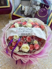 حي الحدباء • باقات ورد • ربح مناصف