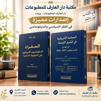 كتب سياسية • الدبلوماسية • النجف الأشرف