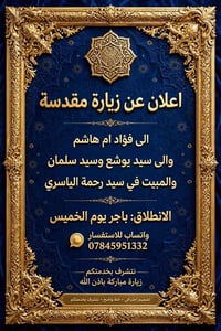 زيارة مقدسة • باچر الخميس • مبيت