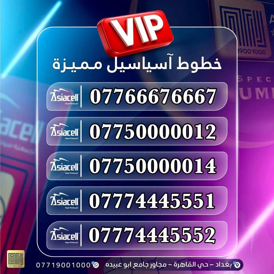 ارقام مميزة • آسياسيل • حي القاهرة