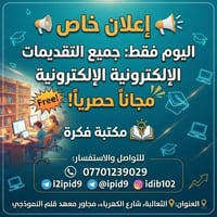 تقديمات إلكترونية • مجانا • الثعالبة