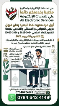 معهد نفط البصرة • تقديم ٢٠٢٤-٢٠٢٥ • تجهيز ملف