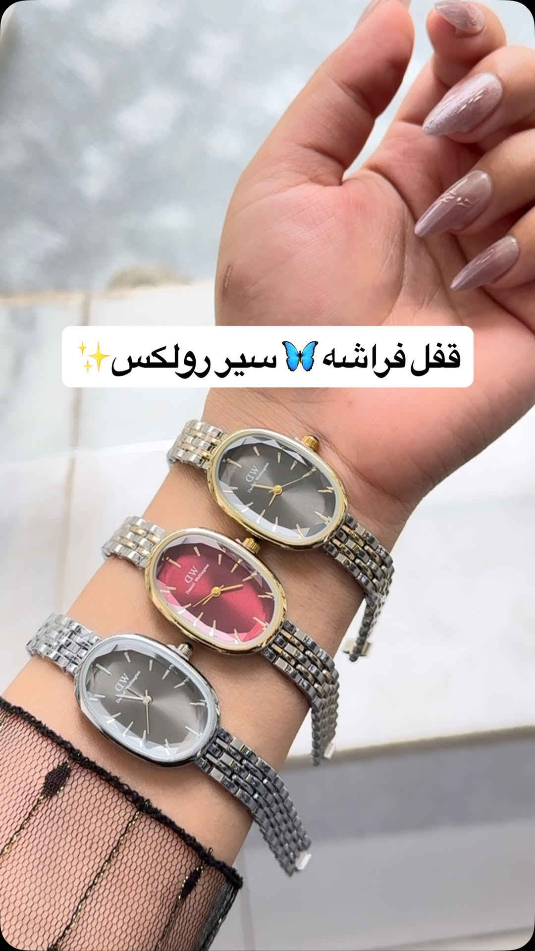 قفل فراشه • سير رولكس • ذي قار