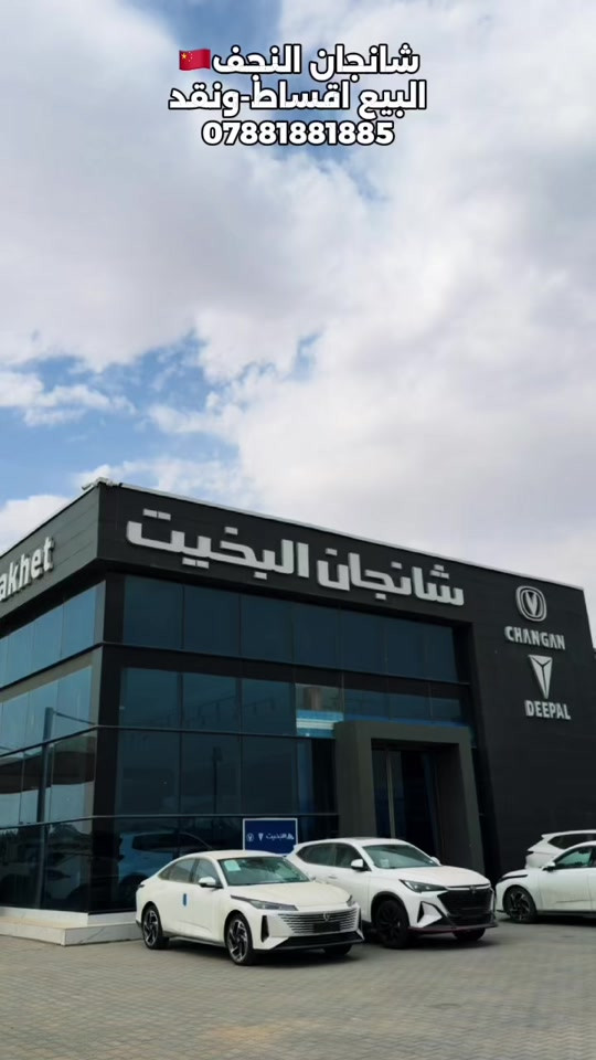 شانجان البخيت • النجف • تقسيط