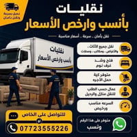 نقل أثاث • داخل أربيل • سريع وآمن