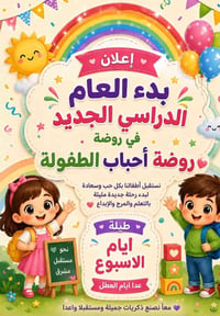 🌈✨ بشرى سارة الى أهالي بلدروز ✨🌈  🎓 لأن طفلك يستحق بداية مليئة بالفرح ...