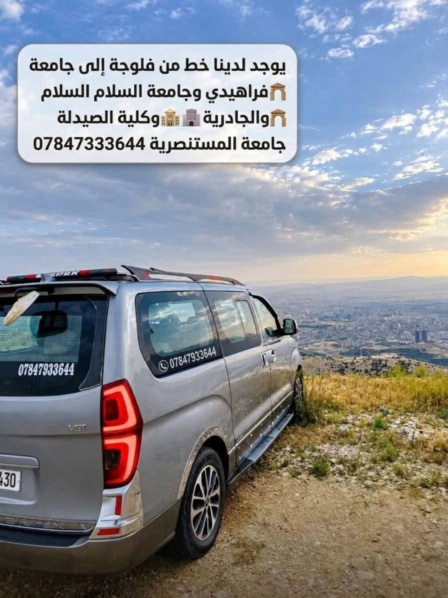 خط فلوجه • جامعة المستنصرية • كلية الصيدلة