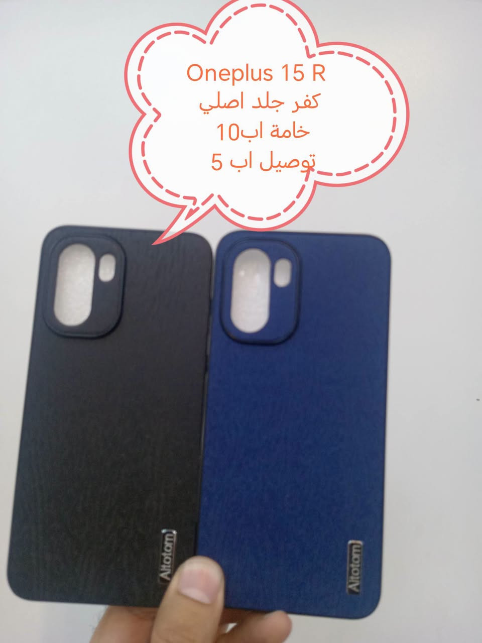 كفرات • ون بلس 15 • ون بلس 15R