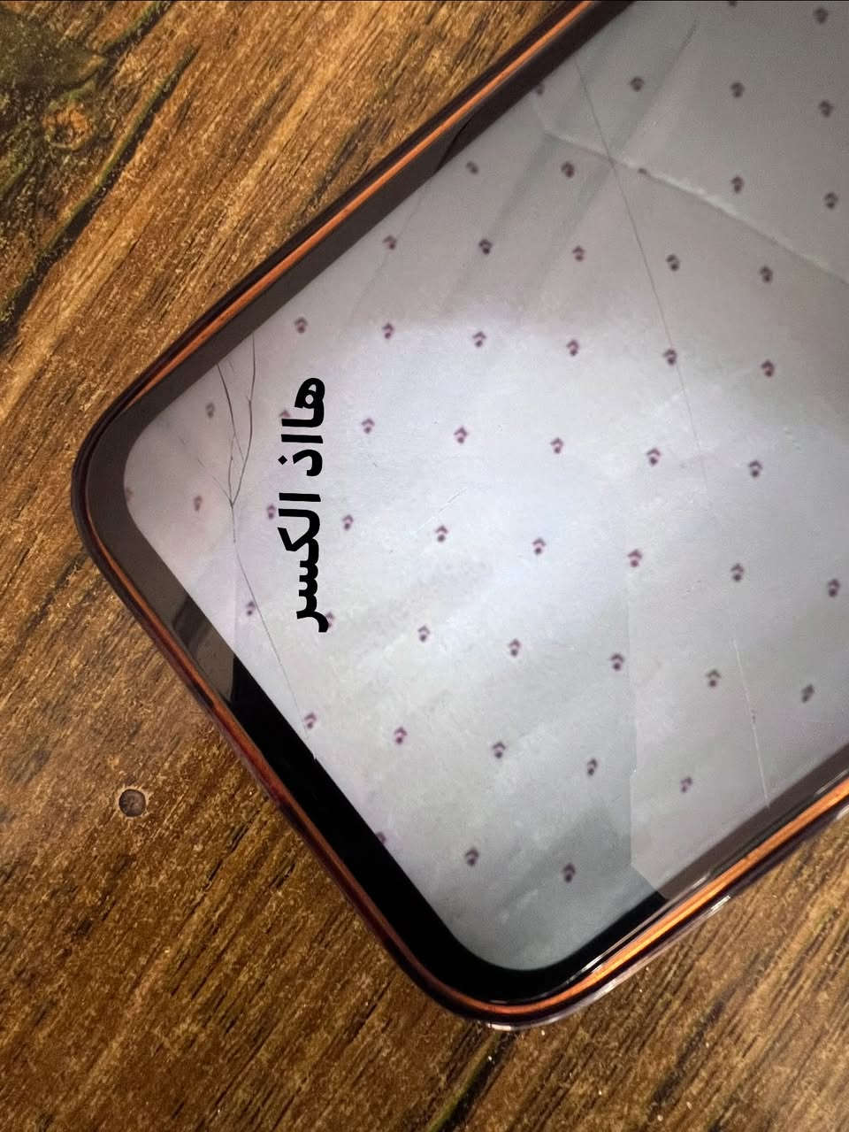 آيفون ١٣ برو ماكس • ٢٥٦ • شاشة مبدلة
