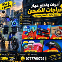 قطع غيار • دراجات شحن • جودة عالية