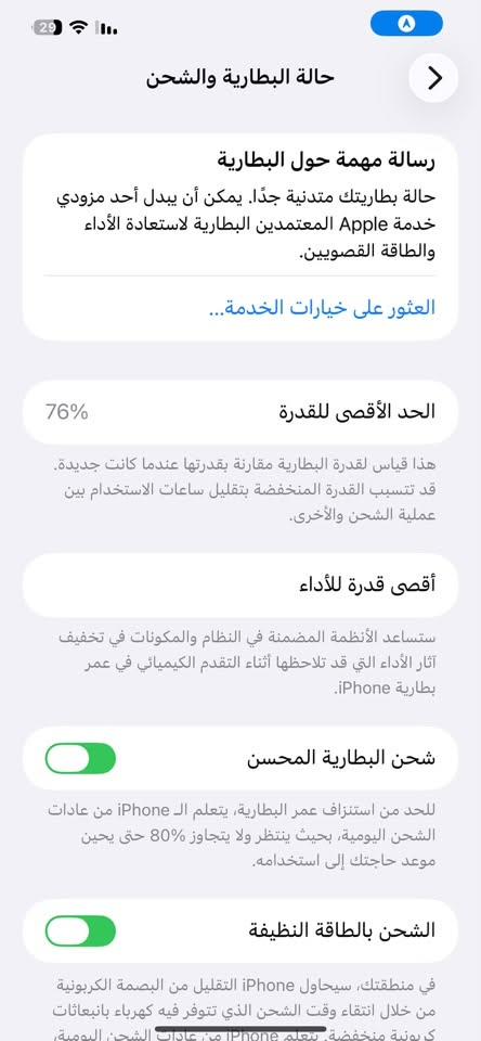 آيفون ١٢ برو ماكس • بطارية ٧٦% • نضيف ممفتوح