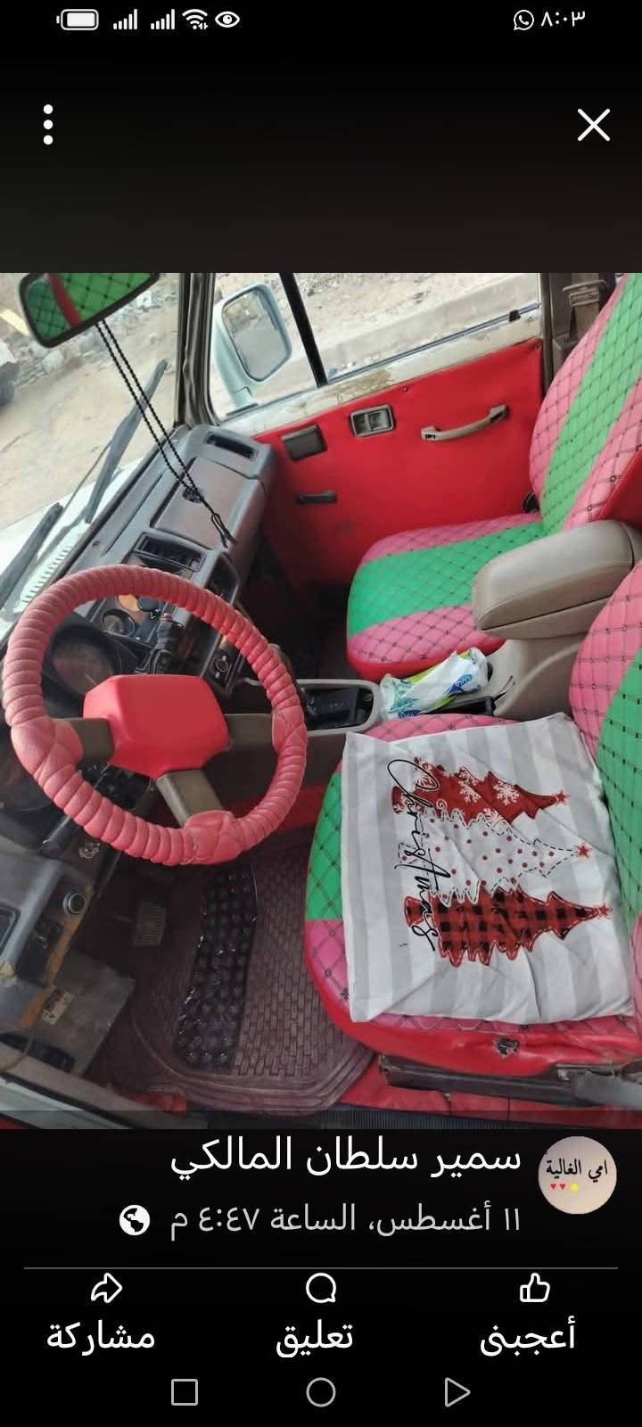 سلام عليكم  لاندكروز ازوزه موديل88 محرك فيفيتي ابو الكلاص محرك كير حاويه جديد رقم بابل تحويل ثاني يوم تخم تاير جديد  دواخل جدد جلد كهربايات كلهه شغاله سعر 27 اومراوس حسب القناعه مكان سياره ميسان العماره ***********
***********
سلام عليكم  لاندكروز ازوزه موديل88 محرك فيفيتي ابو الكلاص محرك كير حاويه جديد رقم بابل تحويل ثاني يوم تخم تاير جديد  دواخل جدد جلد كهربايات كلهه شغاله سعر 27 اومراوس حسب القناعه مكان سياره ميسان العماره ***********

نص مكتوب في الصور:
- سمير سلطان المالكي
- ١١ أغسطس، الساعة ٤:٤٧ م
- أعجبني
- تعليق
- مشاركة
- منشور سمير سلطان... أعجبني تعليق مشاركة أعجبني تعليق مشاركة
- سمير سلطان المالكي ١١ أغسطس، الساعة ٤:٤٧ م مشاركة تعليق أعجبنى
- سمير سلطان المالكي ١١ أغسطس، الساعة ٤:٤٧ م أعجبنى تعليق مشاركة
- امى الغالية سمير سلطان المالكي
- ٨:٠٣