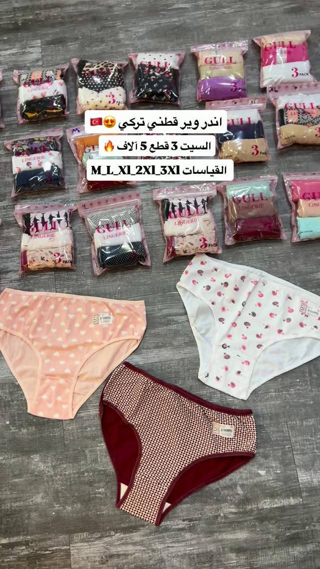 اندر وير قطني • صنع تركي • مقاسات M-L-XL-2XL-3XL